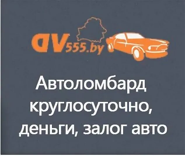 Баннер для автоломбарда. Круглосуточная автоломбард в Москве и Московской области. Василеостровский автоломбард Кудряшов. Удмуртия автоломбард пожалуйста. Круглосуточный автоломбард