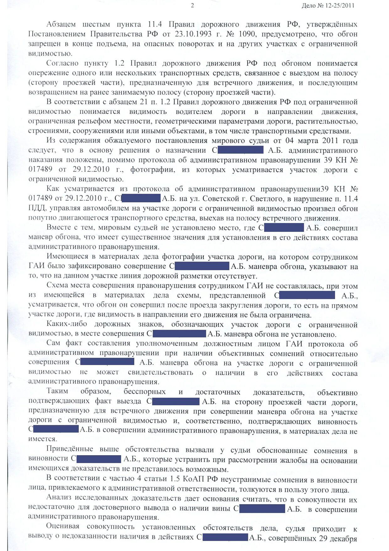 Статья 12 б. 12.2.4 КОАП РФ пункт правил. 12.15 Часть 4 КОАП РФ. Статья 12 ПДД. Выезд на встречную полосу пункт ПДД 12.15.