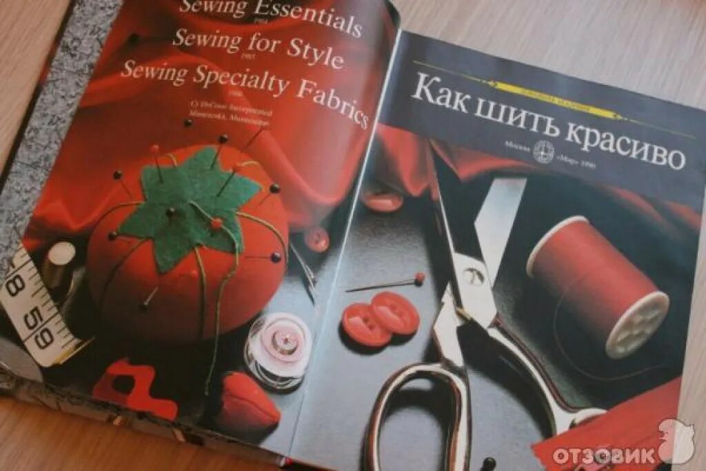 Как шить красиво первых кто шьет. Шить красиво все. Как красиво сшить книгу. Шить красиво. Как шить красиво книга 1990.