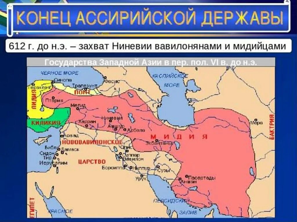 Древние державы востока