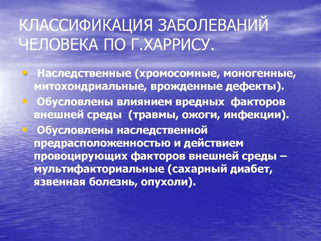 Предмет и задачи медицинской генетики. Классификация наследственных заболеваний. Классификация болезней. Классификация заболеваний.