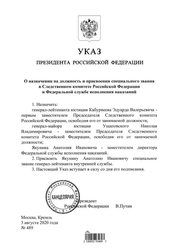 Указы президента о осужденных. Указ о назначении главы Республики Карелия. Указа президента Российской Федерации о назначении на должность,. Указ президента о присвоении генеральских званий.