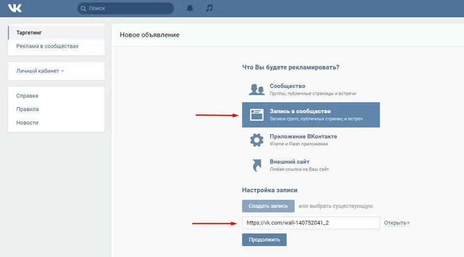 Создать запись в вк. Записи сообщества ВК. ВКОНТАКТЕ создать рекламу. Как создать объявление ВКОНТАКТЕ. Запись сообщества.