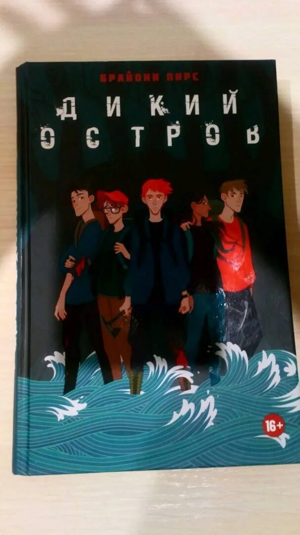 Про дикие острова. Про дикие острова. Про дикие острова. Необитаемый океан. Про дикие острова.