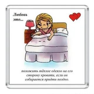 Встал любовь