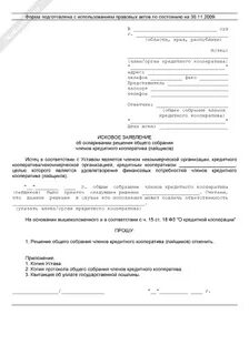 Обжалование решений собраний снт