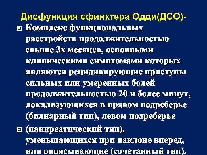 Дисфункциональные расстройства билиарного тракта. Критерии диагностики билиарной боли. Функциональные билиарные расстройства клинические рекомендации. Римские критерии 4 функциональные расстройства у детей.