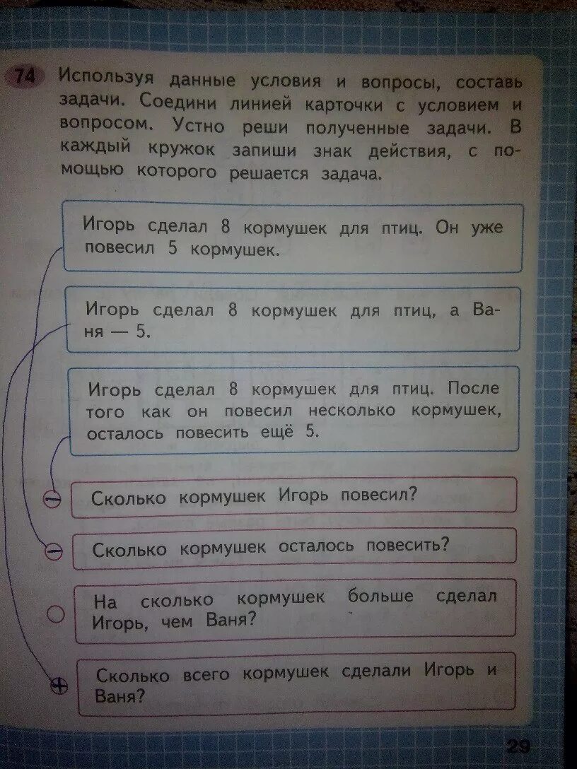 Используя данные условия и вопросы. Соедини части задачи. Используя данные условия и вопросы 2 класс. Используя данные условия и вопросы Составь. Математика 2 класс рабочая тетрадь стр 29 номер 74.