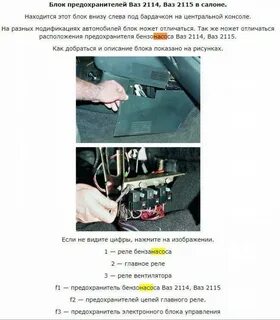 Предохранитель отвечающий за бензонасос ваз 2114