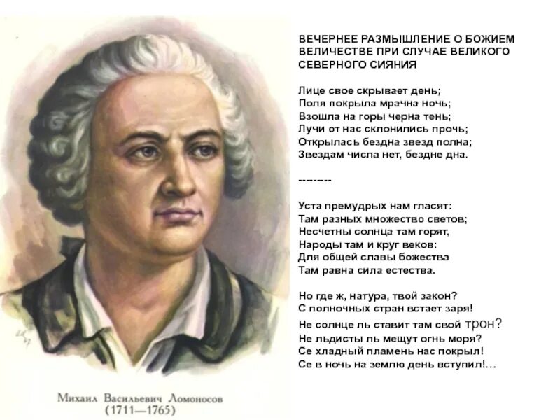 Ломоносов размышления о божием величестве. Ода ломоносова вечернее размышление о божием величестве. ломоносов вечернее размышление. ода вечернее размышление м.в.ломоносов. ломоносов &quot;вечернее размышление о божьем величие&quot;.