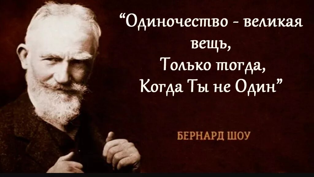 Никогда не обвиняй. Бернард шоу цитаты. Цитаты Бернарда шоу. Джордж Бернард шоу цитаты. Б шоу цитаты.