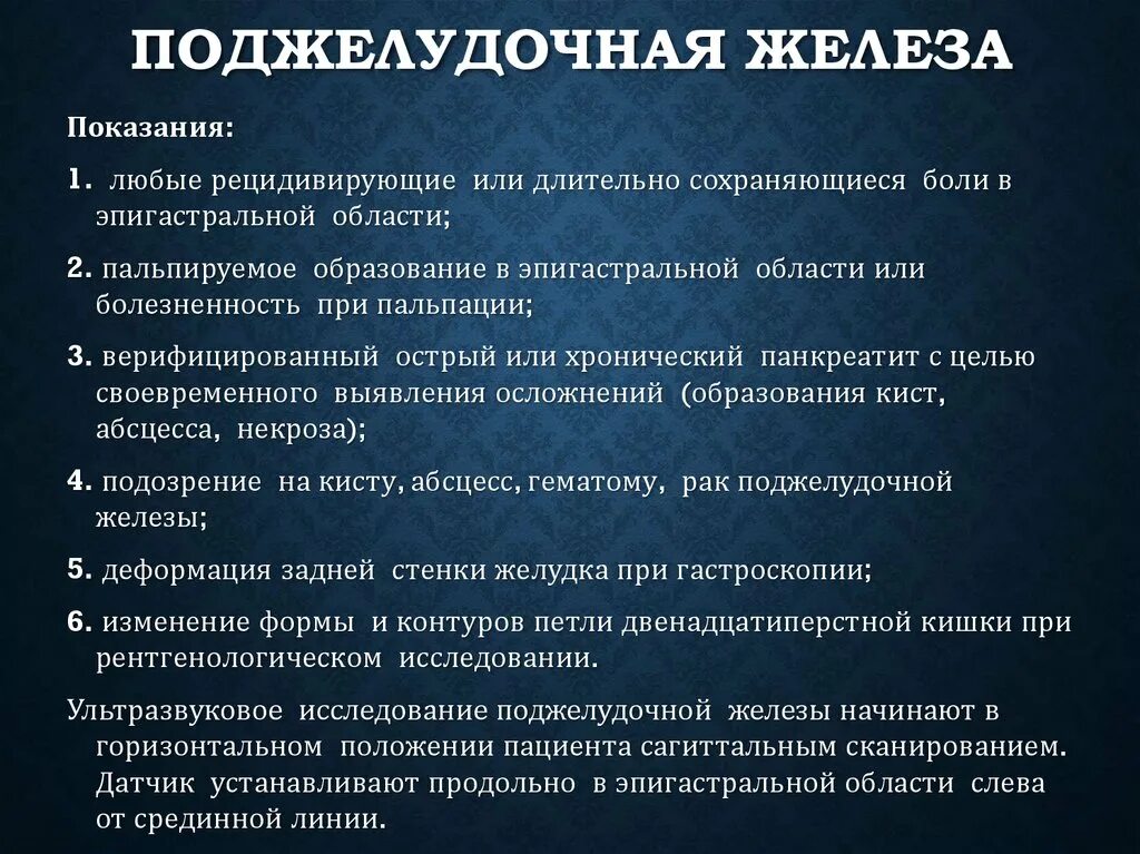 УЗИ поджелудочной железы нормальные показатели у женщин. Параметры поджелудочной железы на УЗИ норма. Нормы показателей поджелудочной железы по УЗИ. Размеры поджелудочной железы на УЗИ норма.