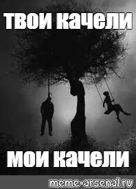 Фатальный качели мое местонахождение шокирует
