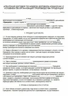 Агентский комиссии поручения договоры отличия