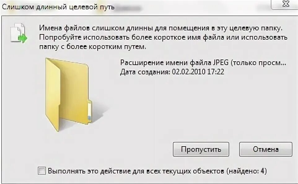Как исправить длинное имя файла