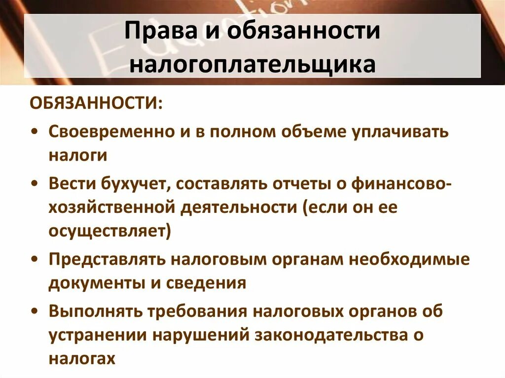 Освобождены от обязанностей плательщика налога на прибыль. Плательщики налогов обязаны. Пава наогоплательщика. Плательщики налогов обязаны. Плательщики налогов обязаны.