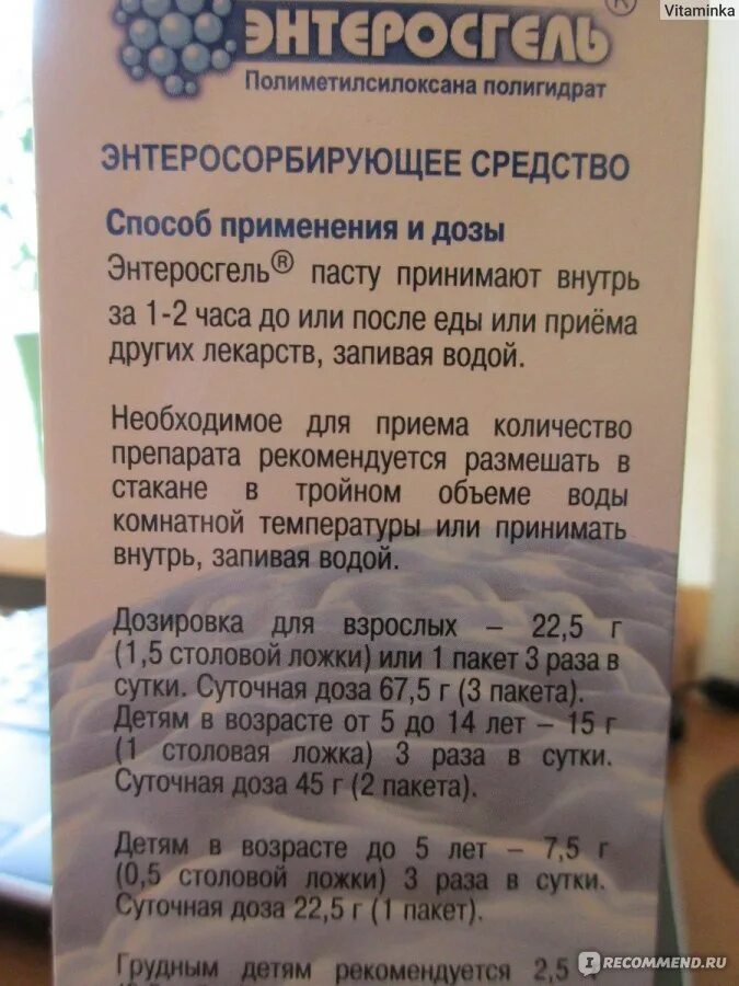 Энтеросгель при тошноте. Энтеросгель ребенку 3 года дозировка. Энтеросгель инструкция для детей до года. Энтеросгель для детей.