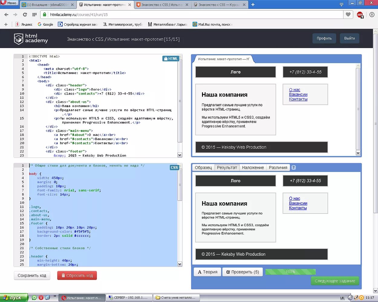 Бесплатные курсы css. Первое испытание html Academy решение. Html Academy верстка. Испытание: макет-прототип. Испытание: макет-прототип [15/15].