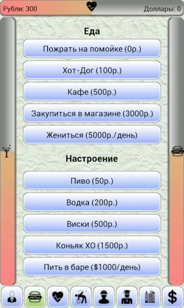 Симулятор бомжа мод много денег. Бомжара игра. бомжара симулятор жизни. симулятор бомжа старый. симулятор бомжа старая игра.