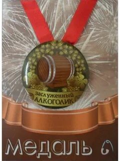 Лучшему алкоголику