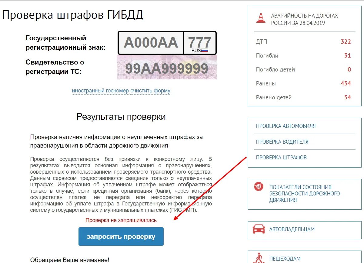 Бесплатная проверка штрафов гибдд по номеру. Проверить штрафы. Неоплаченные штрафы ГИБДД. Штрафы ГИБДД по гос. Как проверить штрафы ГИБДД.