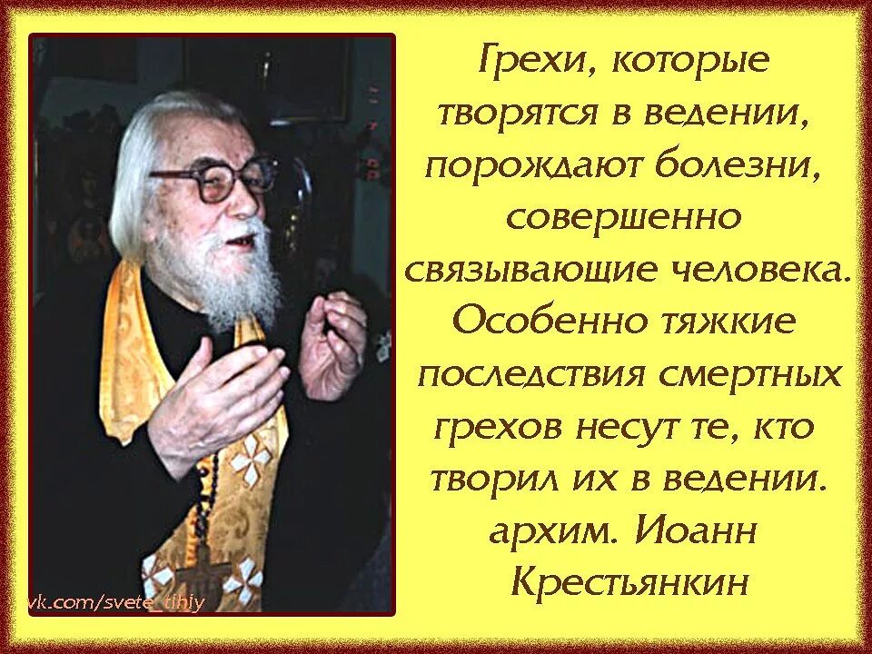анатолий оптинский преподобный высказывания. фаддей витовницкий изречения. скорбь изречения святых отцов. высказывания святых отцов о болезнях. болезнь православие.