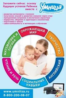 Умница центр