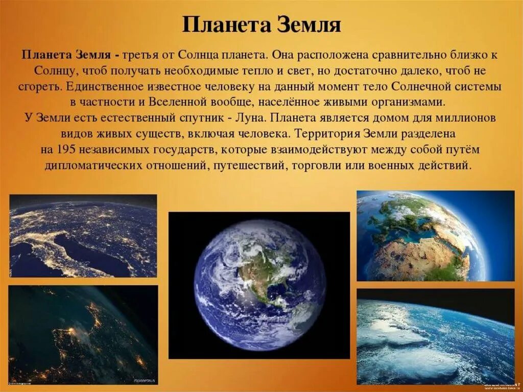 Презентация земля 7 класс. Рассказ о планете земля. земля кратко. доклад на тему земля. доклад на тему планета земля.