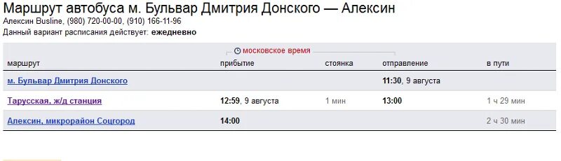 Расписание автобусов Алексин. Алексин-Москва расписание. Расписание автобусов Заокский.