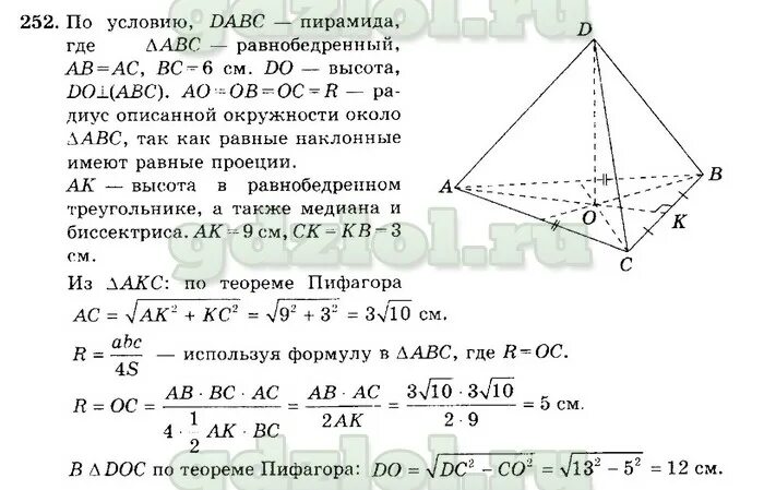 Пирамида самостоятельная работа 10 класс атанасян. 252 Геометрия 10 класс Атанасян. Задача 252 геометрия 10 класс Атанасян. Атанасян геометрия 10-11 класс пирамида.