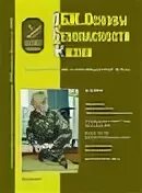 Рейтинг журналов по безопасности. Журнал основы безопасности жизнедеятельности. ОБЖ В школе журнал. ОБЖ основы безопасности жизни журнал методические материалы.