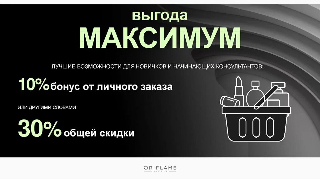 Выгода максимум. Условия выгоды максимум орифлейм. Максимум выгоды. Выгода картинка. Выгода максимум.