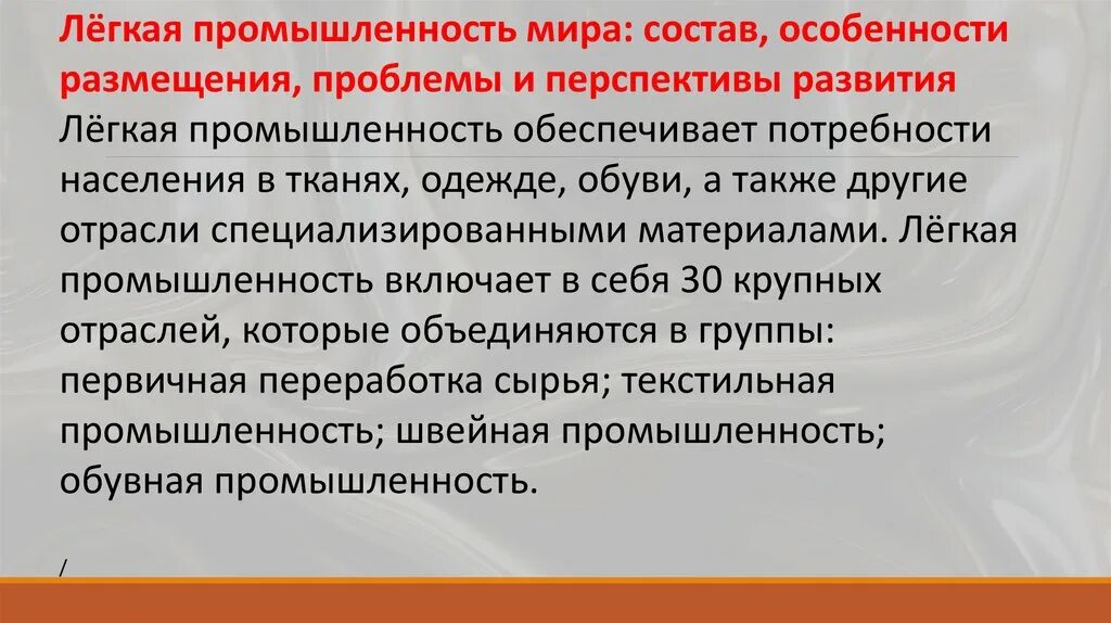 Цели легкой промышленности. Перспективы развития легкой промышленности. Проблемы и перспективы легкой промышленности. Отрасли легкой промышленности.