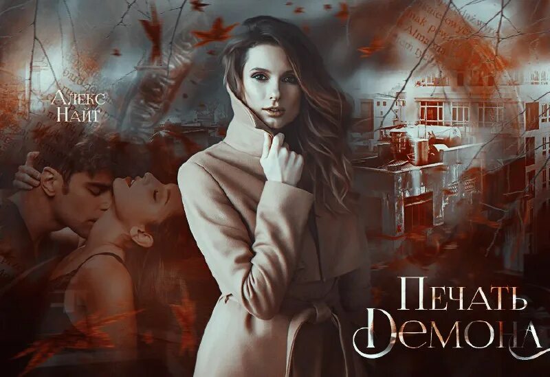 турнир четырех стихий алекс найт