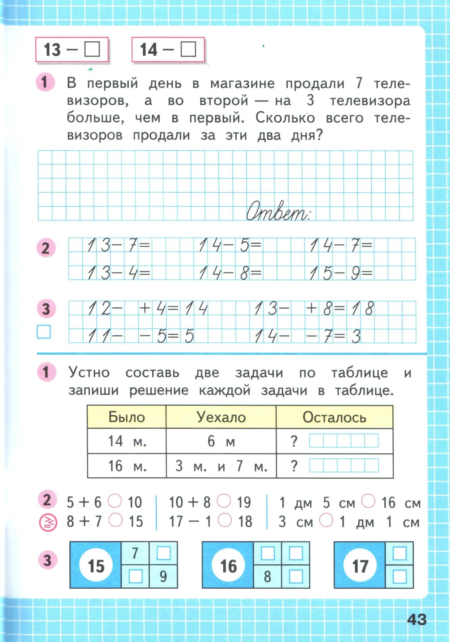 25 43 ответ 43. Рабочая тетрадь по математике 1 класс Моро Волкова. Рабочая тетрадь по математике 1 класс 2 часть Моро стр 43. Рабочая тетрадь по математике Волкова 1 класс первая часть ответы. Математика 1 класс рабочая тетрадь 2 часть Моро.