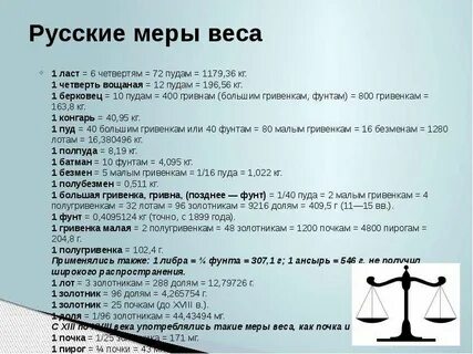 Введение системы мер и весов