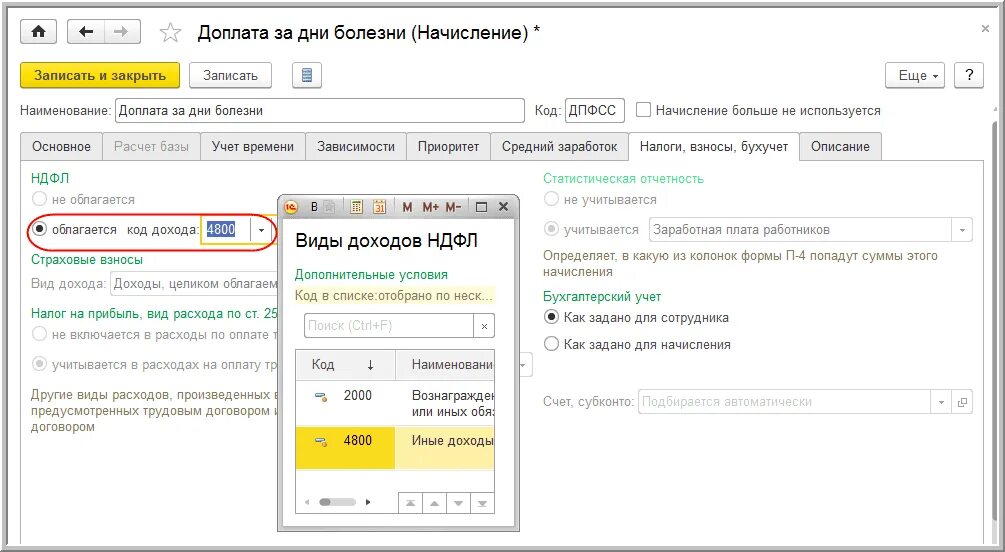 Надбавка за 40. Доплата до среднего заработка по больничному листу. Незарплатные доходы в ЗУП. Доплата до среднего заработка начисление. Доплата до МРОТ код дохода НДФЛ.