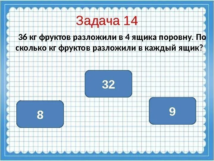 Реши задачу выражением