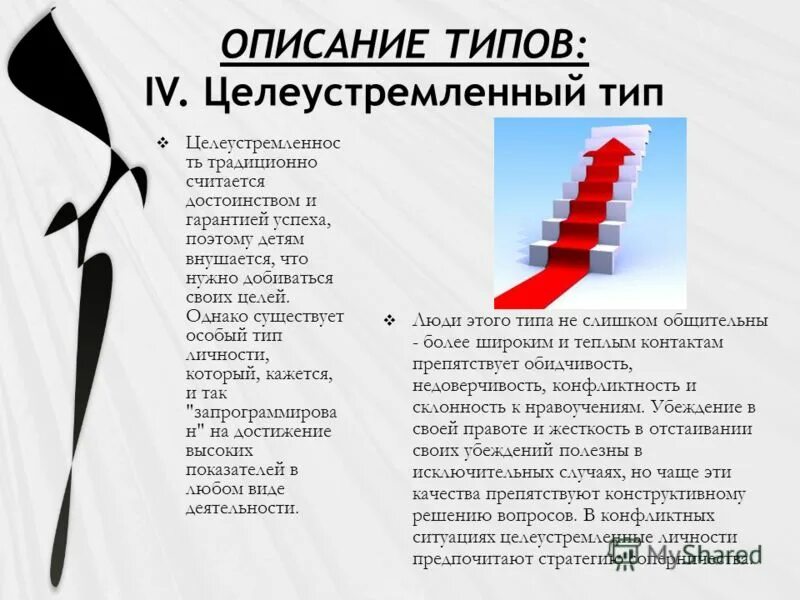 Что значит целеустремленный человек. Целеустремленный Тип личности. Виды целеустремленности. Целеустремленность это качество. Целеустремленность это в психологии определение.