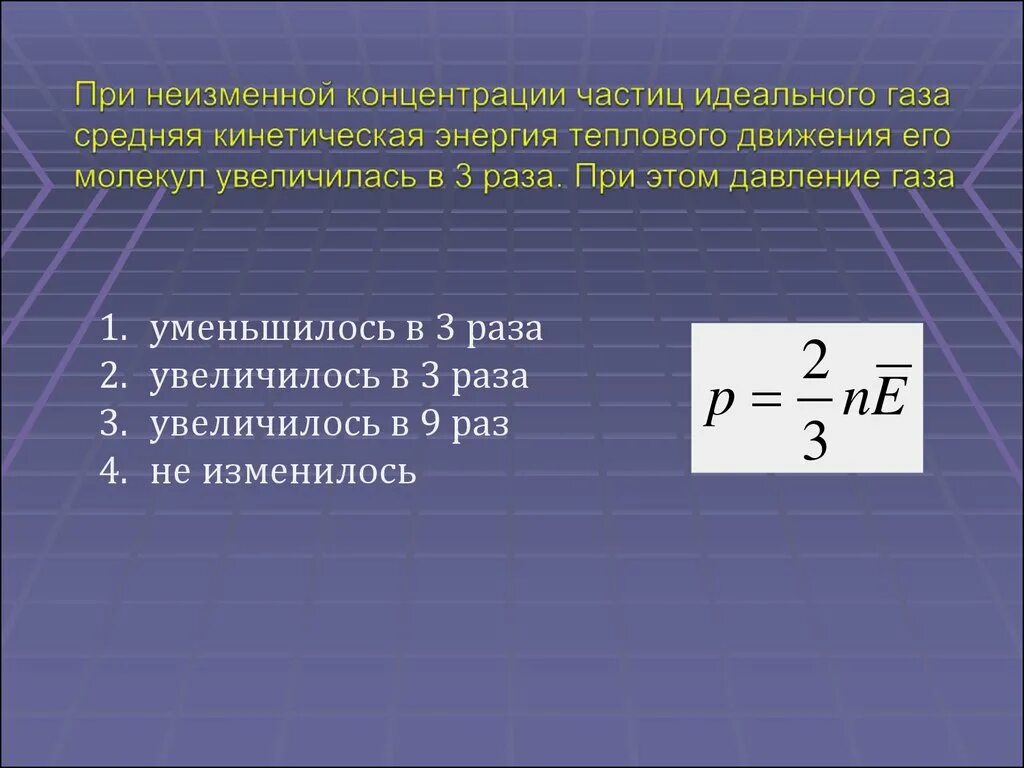 Формула энергии теплового движения. Энергия теплового движения. Средняя энергия молекул. Средняя кинетическая энергия. Средняя кинетическая энергия идеального газа.