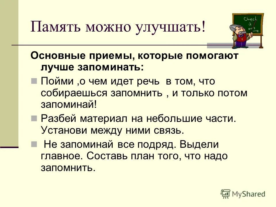 Как улучшить память подростку