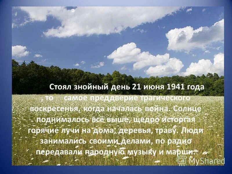 Стоял зной. Стих летний зной стоит над садом. Наплел про лес. Стоял зной. Стоит жара рубцов.