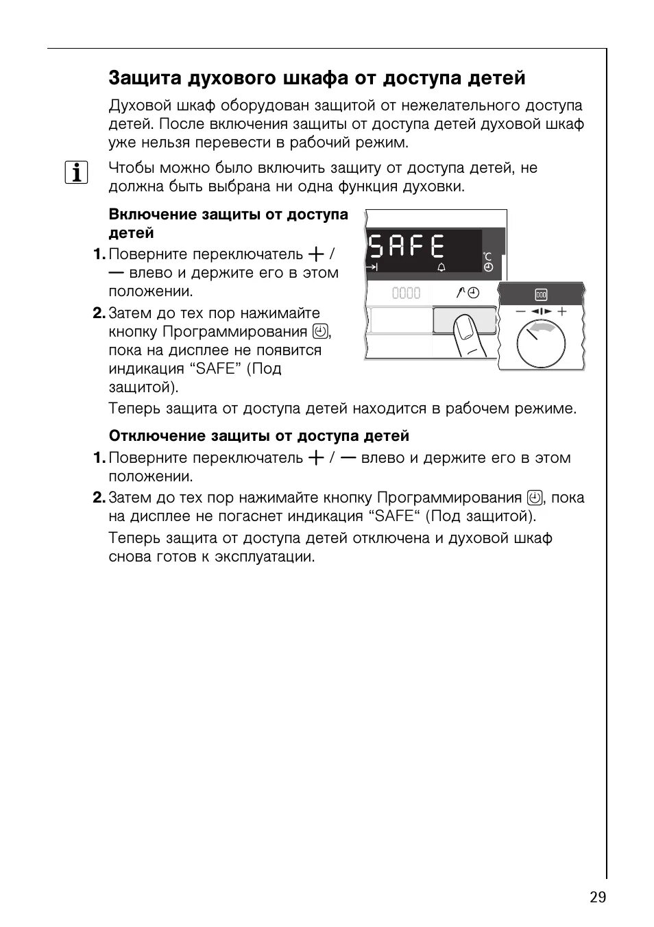 Safe как убрать. Духовой шкаф AEG b5731-4. Духовой шкаф Electrolux AEG защита от детей. AEG B 5731 5 M. Ошибка safe на духовке Bosch.