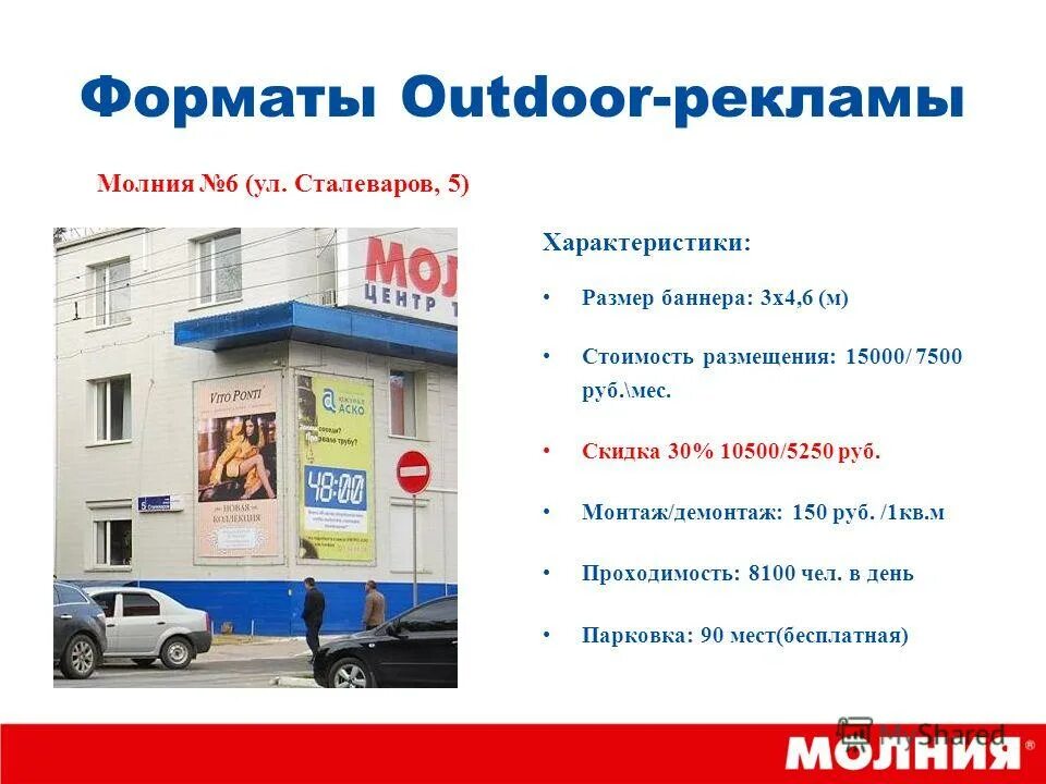 Транзитная реклама соли. Рекламный баннер. Московская реклама на тв. Наружная реклама охваты. Сити формат.