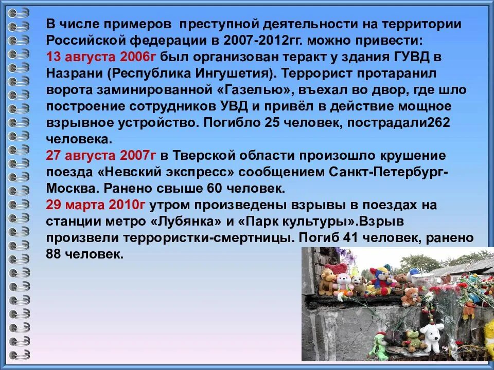 Обж про терроризм. Вовлечение подростков в террористическую деятельность. Криминальный терроризм примеры. Вовлечение в терроризм подростков. Факторы риска терроризма.