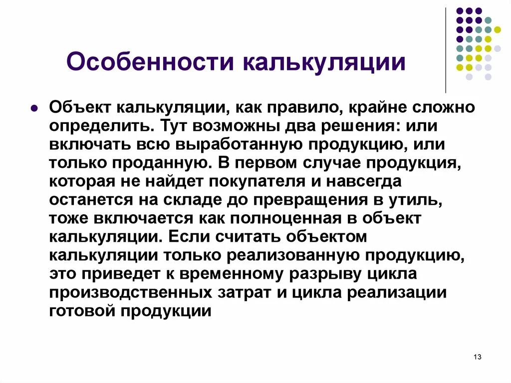 Объекты калькуляции. Особенности калькуляции. Оценка и калькуляция. Объектами калькуляции являются. Особенности калькулирования