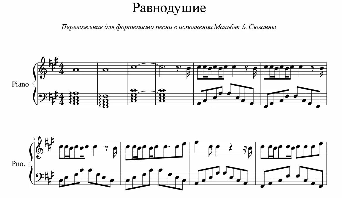 Равнодушие аккорды. Ноты на пианино современных песен для начинающих. Ноты популярных песен для фортепиано для начинающих. Партитура для фортепиано. Ноты известных песен для фортепиано.