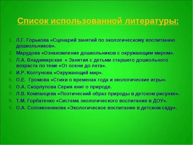 Экологический сценарий для дошкольников. Сценка по экологии. Сценка про экологию. Сценка на тему экология. Список литературы про экологию.