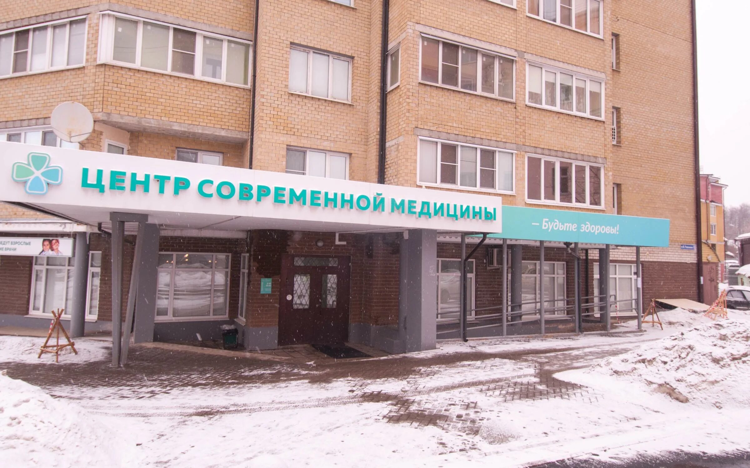 Центр современной медицины малые Ременники. Клиника центр современной медицины во Владимире. Современные центры.