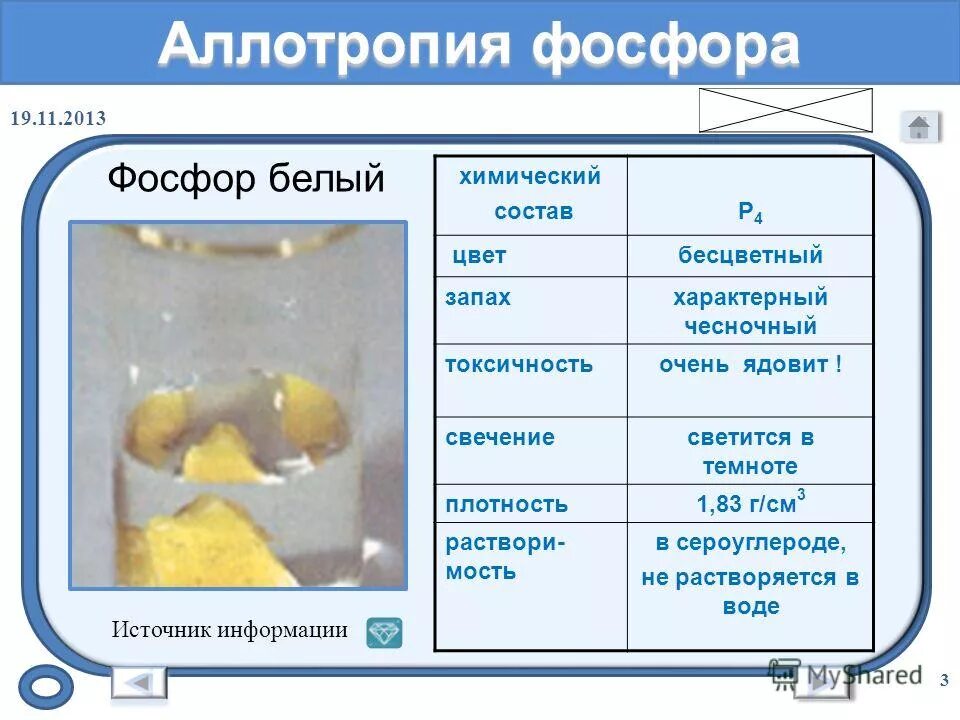 Аллотропия кислорода и фосфора. Аллотропия белого фосфора. аллотропия фосфора белый фосфор. аллотропия фосфора строение. аллотропия фосфора формулы.
